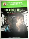 Silent Hill: Play Novel Official Guide Front