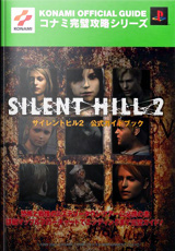 Silent Hill 2 Official Guidebook
